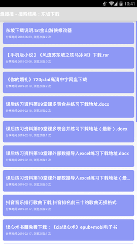 盘搜搜app(3)