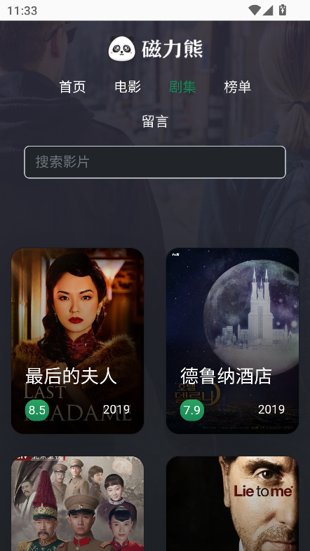 磁力熊手机版(2)