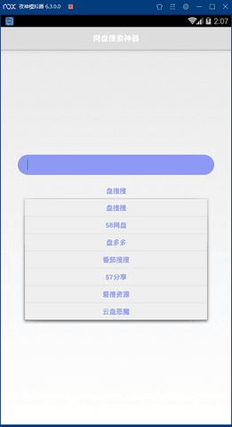 盘搜搜app(2)