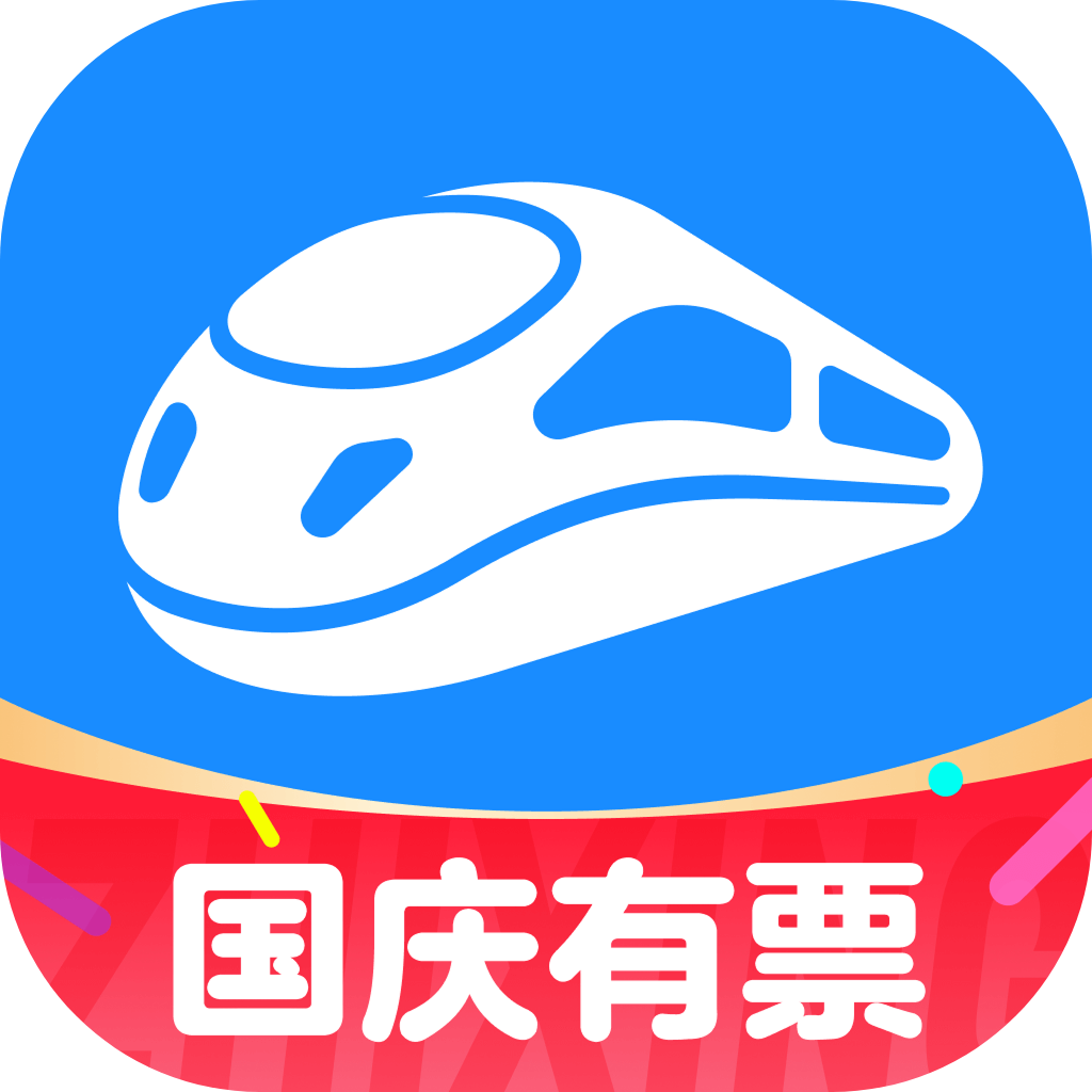 智行火车票最新版