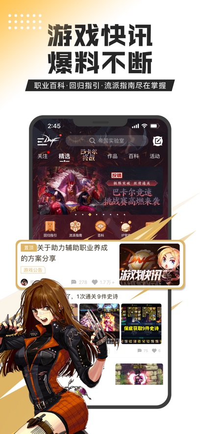 地下城盒子助手手机版