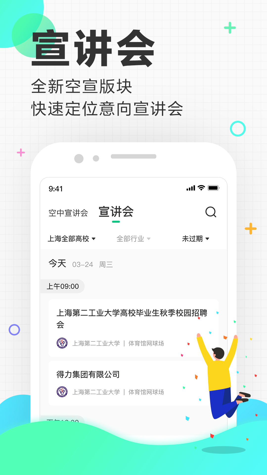 应届生求职(1)