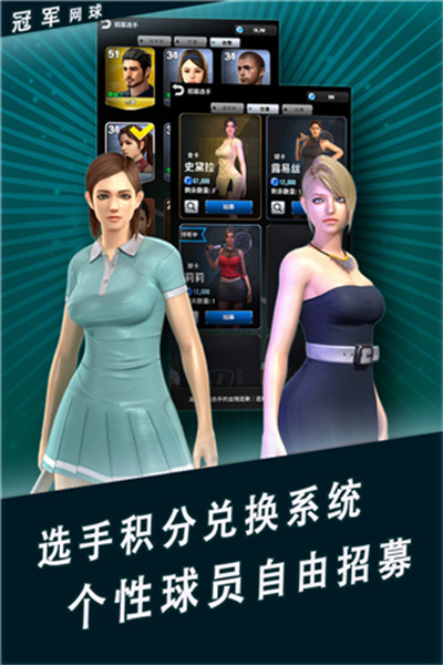 冠軍網(wǎng)球最新版