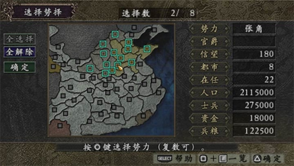 三国志9威力加强版图1