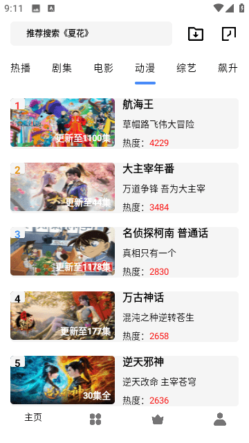 旋风播放器无广告版