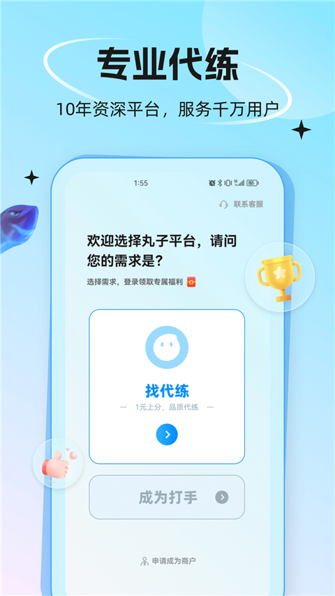 代练丸子官网版(1)