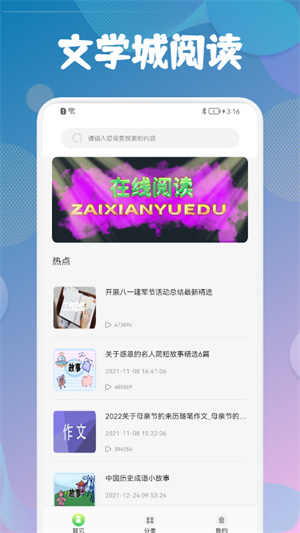 海棠文学城app正版