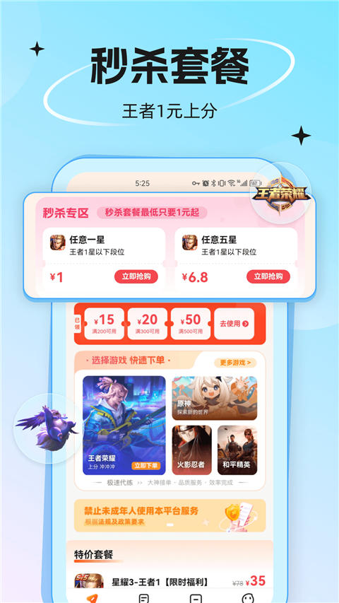 代练丸子官网版(3)