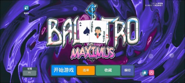 小丑牌等离子模组官网版图3