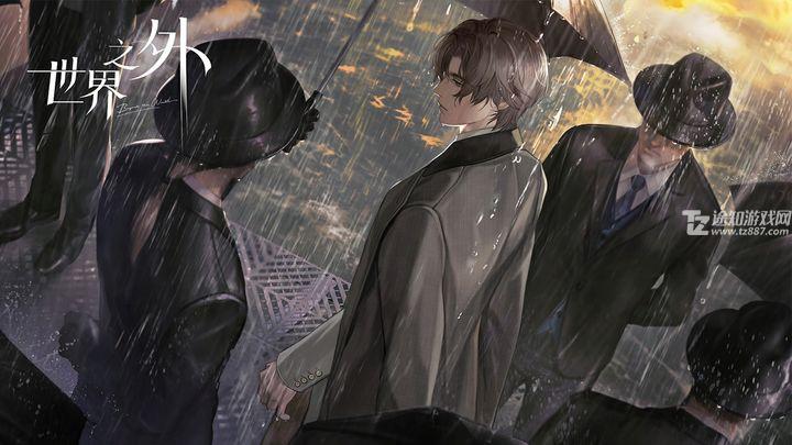 世界之外官方版本(1)