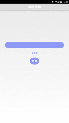 盘搜搜app(1)
