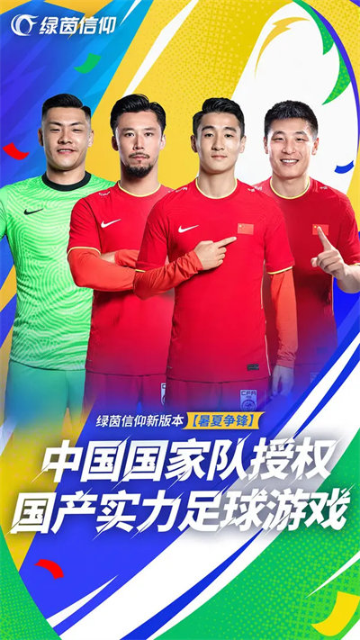 绿茵信仰最新版(1)