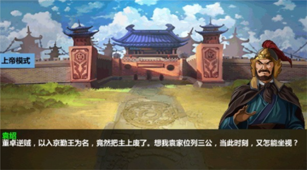 三国大时代四上帝版(3)