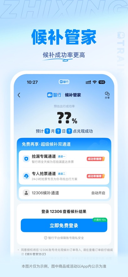 智行火车票最新版(1)