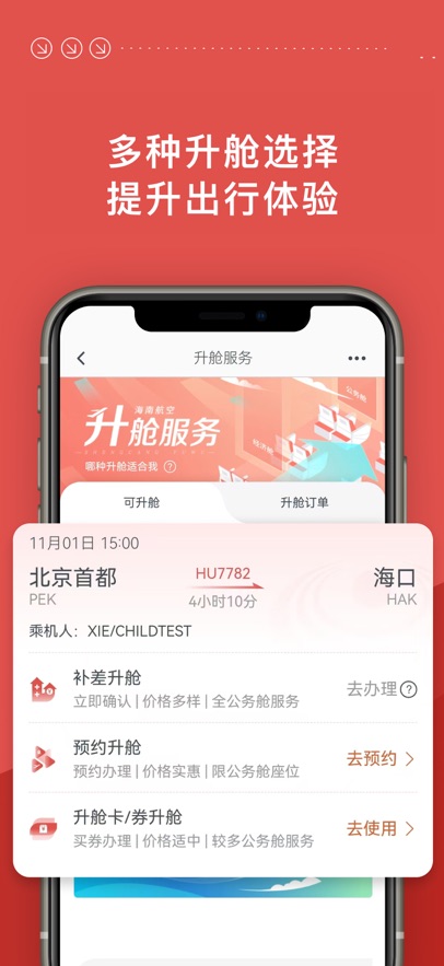 海南航空(1)