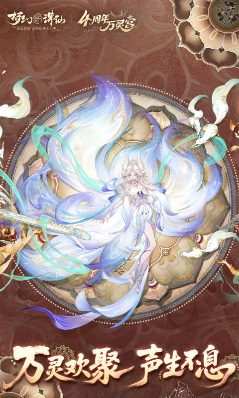 梦幻新诛仙官方版(3)