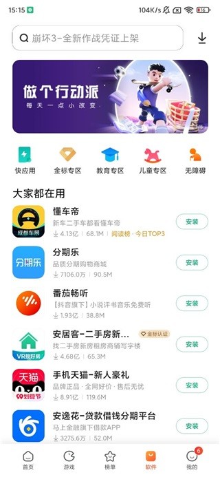 小米应用商店官方版(1)