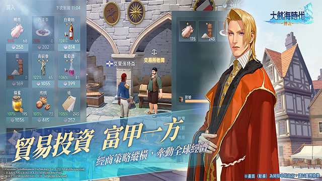 大航海时代传说手机版(2)