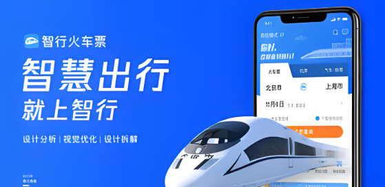 智行火车票版本下载合集