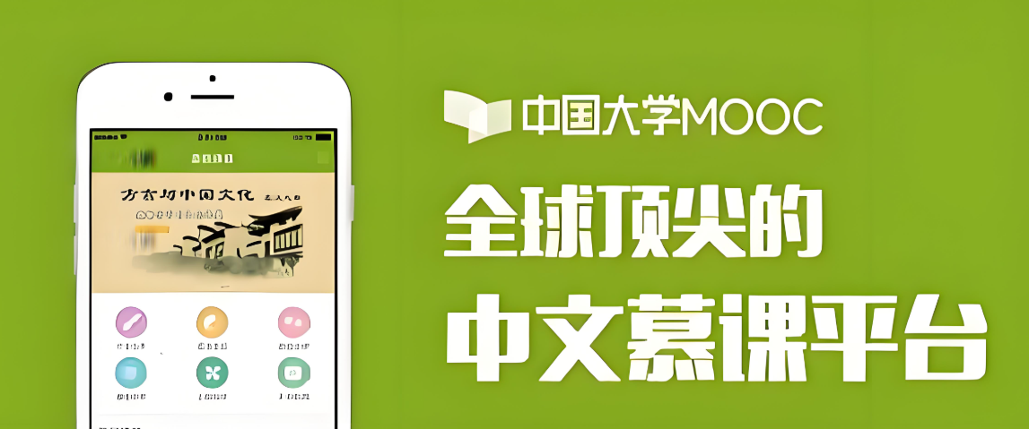 中国大学慕课版本下载大全