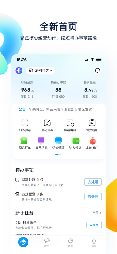抖音来客官网版(4)