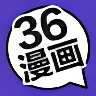 36漫画纯净版