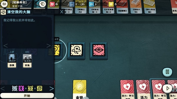 Cultist Simulator中文版(4)