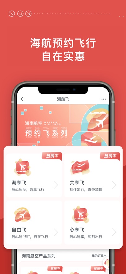 海南航空(2)