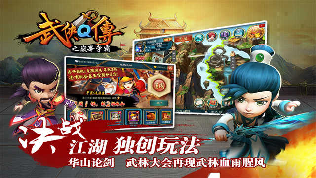 武侠q传最新版(1)