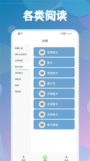 海棠文学城app正版
