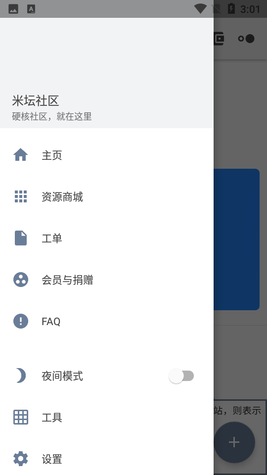 米坛社区官方版正版