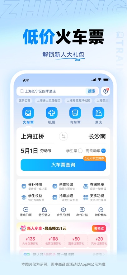 智行火车票(3)