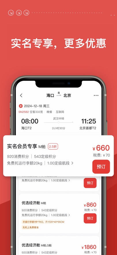 海南航空(3)