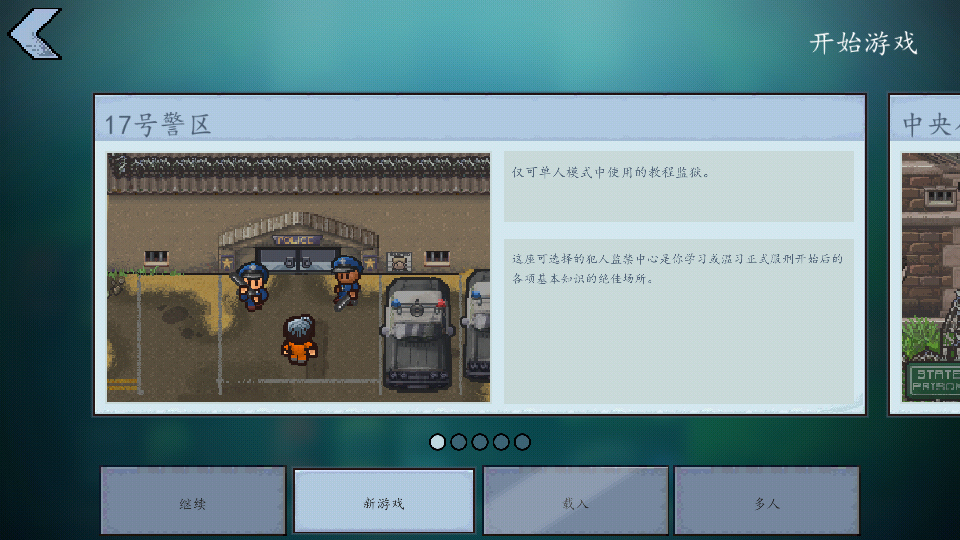 逃脱者2手机版