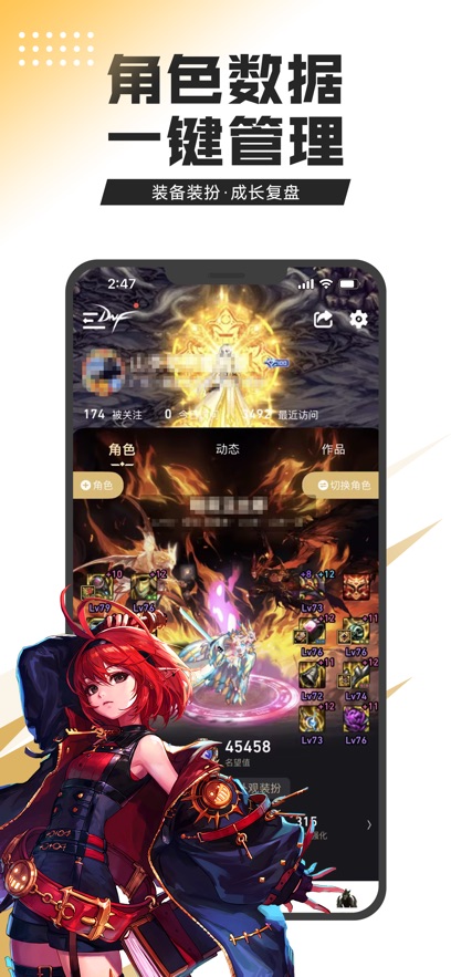 地下城盒子助手手机版