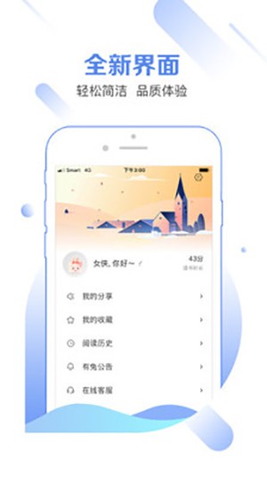 有兔阅读app官方版