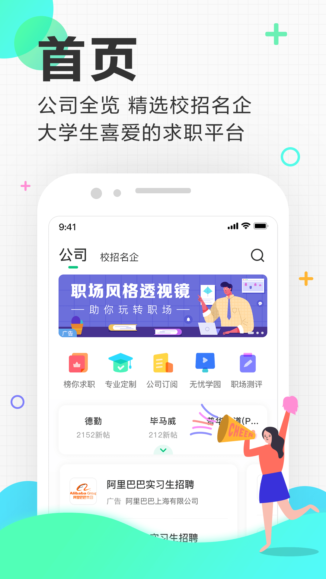 应届生求职(2)