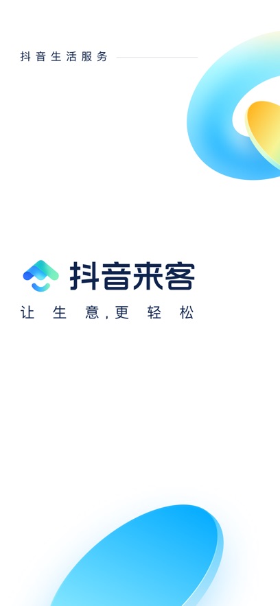 抖音来客官网版(1)