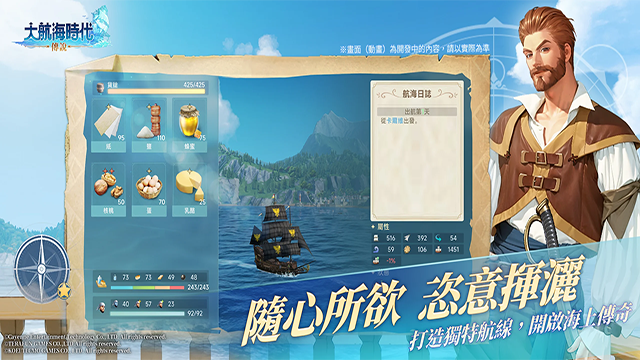 大航海时代传说手机版(1)