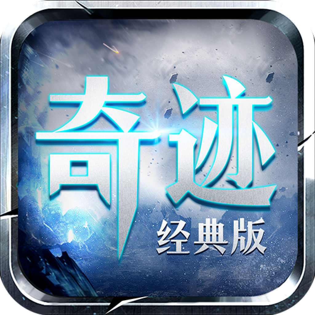 完美奇迹MU手机版
