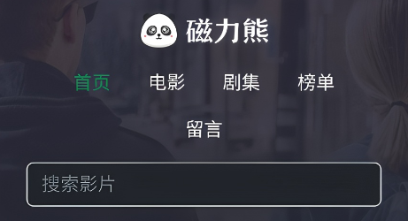 磁力熊软件下载大全