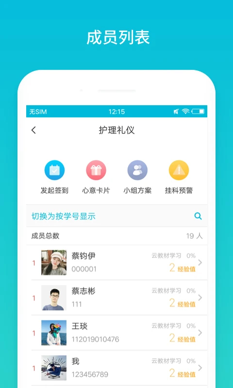 蓝墨云班课(3)