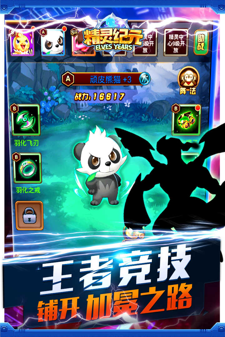 精灵纪元官方版(1)