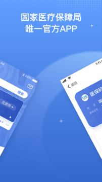 国家医保服务平台手机版(2)