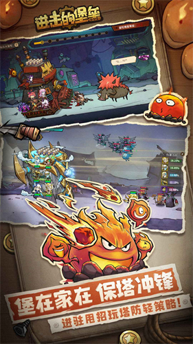 进击的堡垒手机版图3