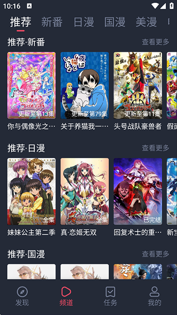 当鸟动漫免费版