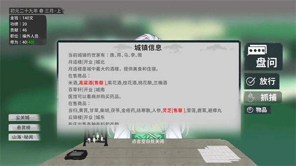 大胤守门人最新版图2