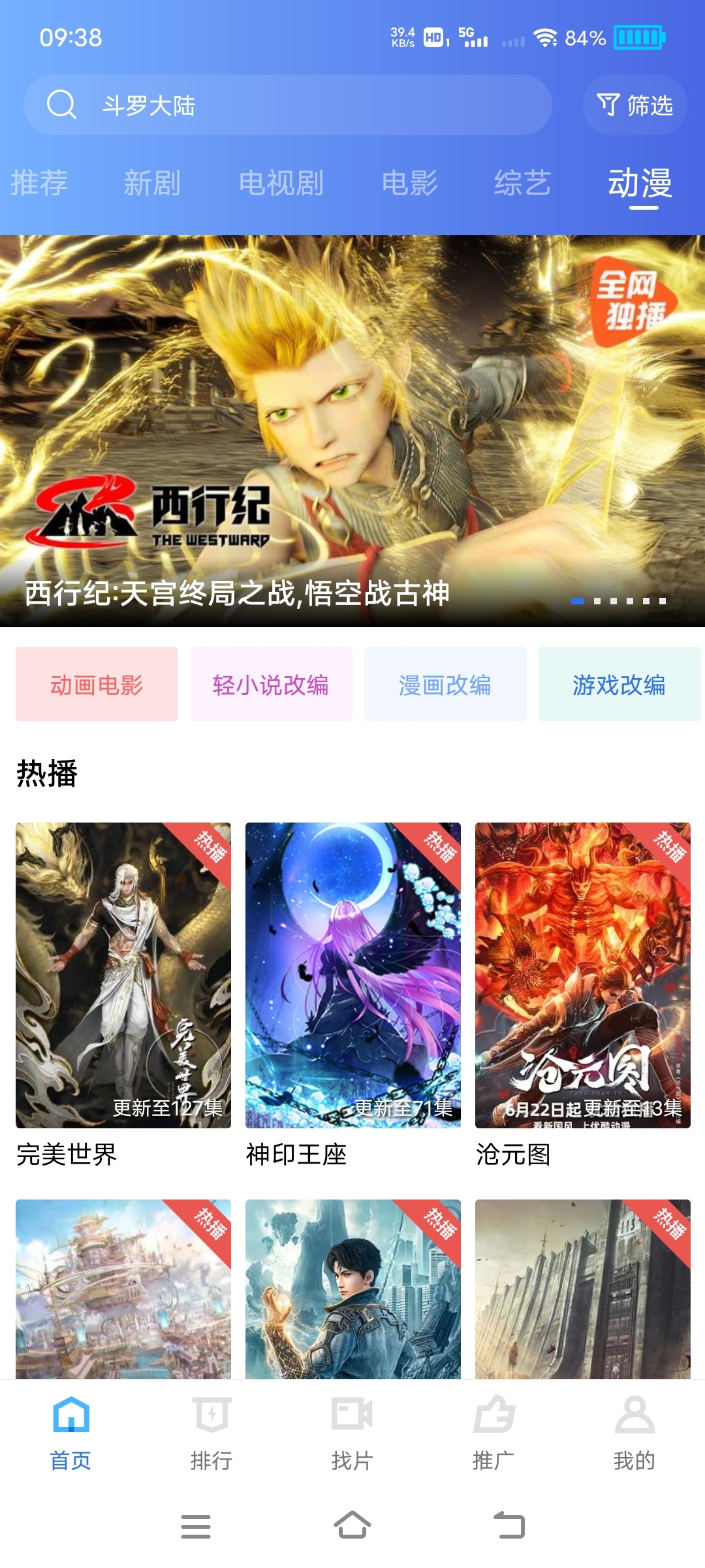 旋风播放器安卓版