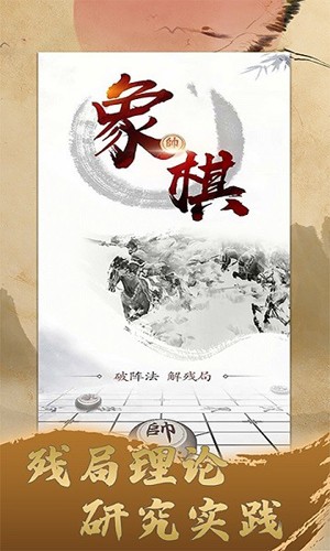 象棋旋风安卓版(2)