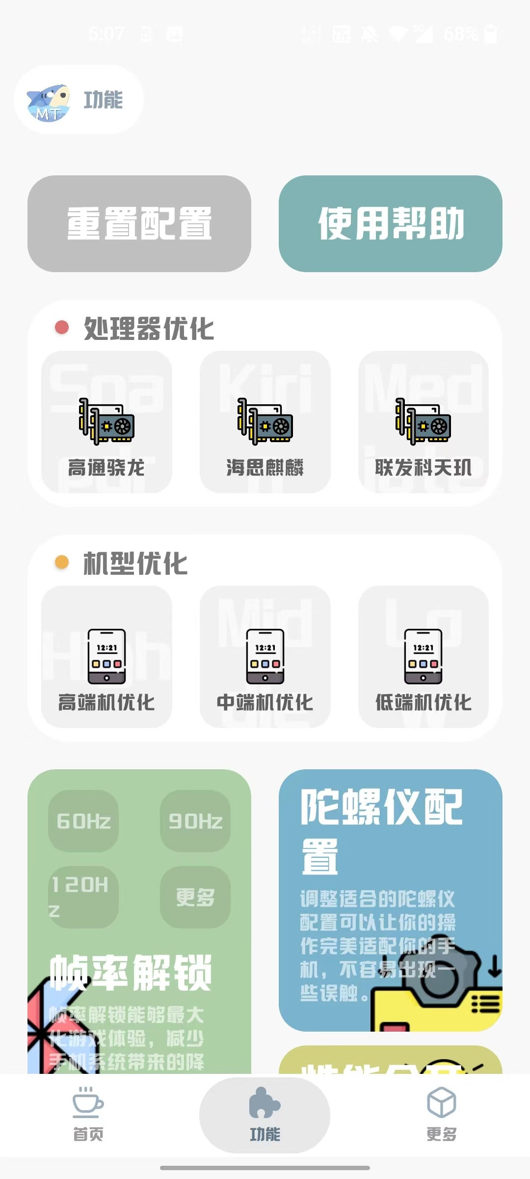 mt畫質助手官方版
